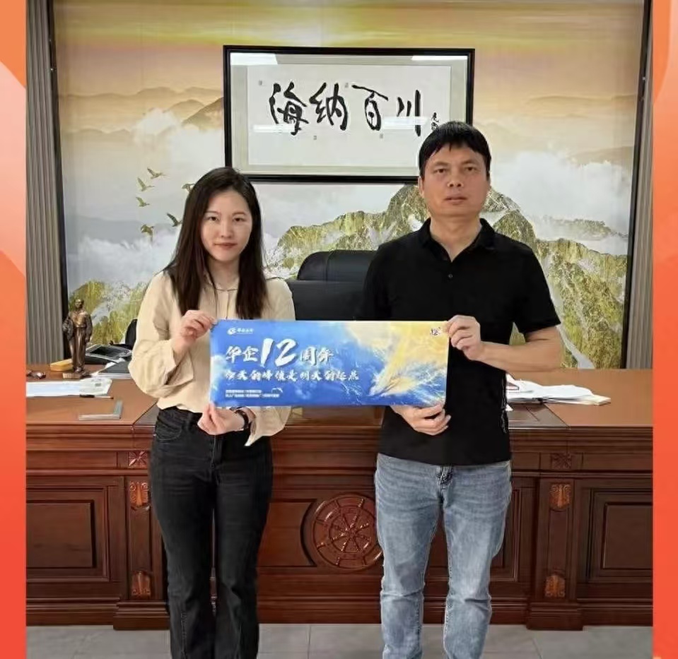 江門華企十二周年慶典即將盛大啟幕，多家企業(yè)傾情代言共賀盛事